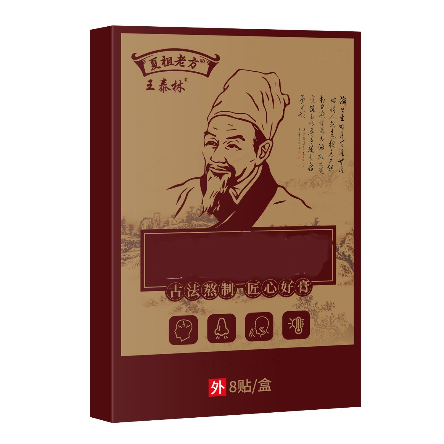 王泰林穴位草本植物贴