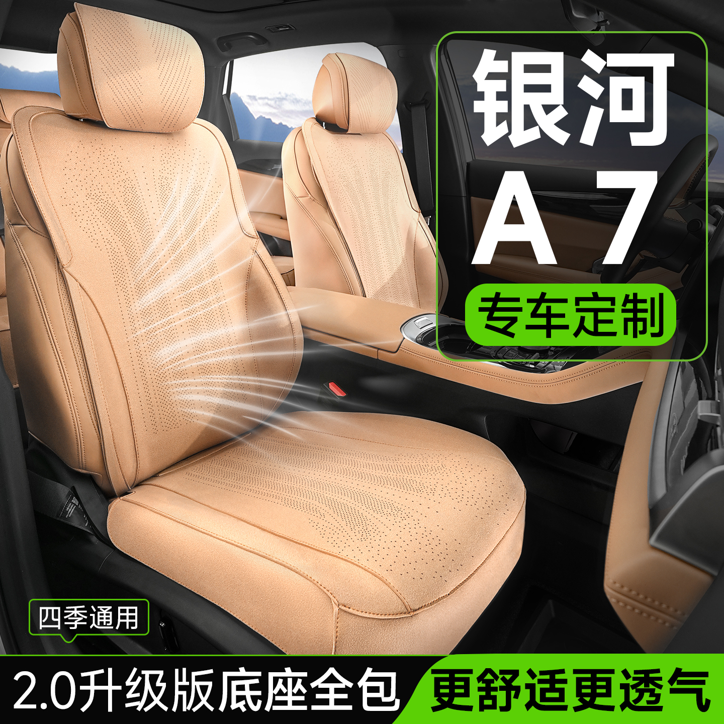 适用于银河A7座套专车专用坐垫四季通用座垫套全包座椅垫座椅套