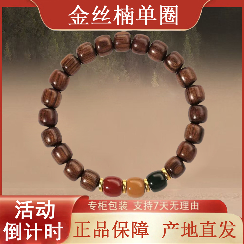 金丝楠木质手串三色珠新中式名族风简约男女同款手串
