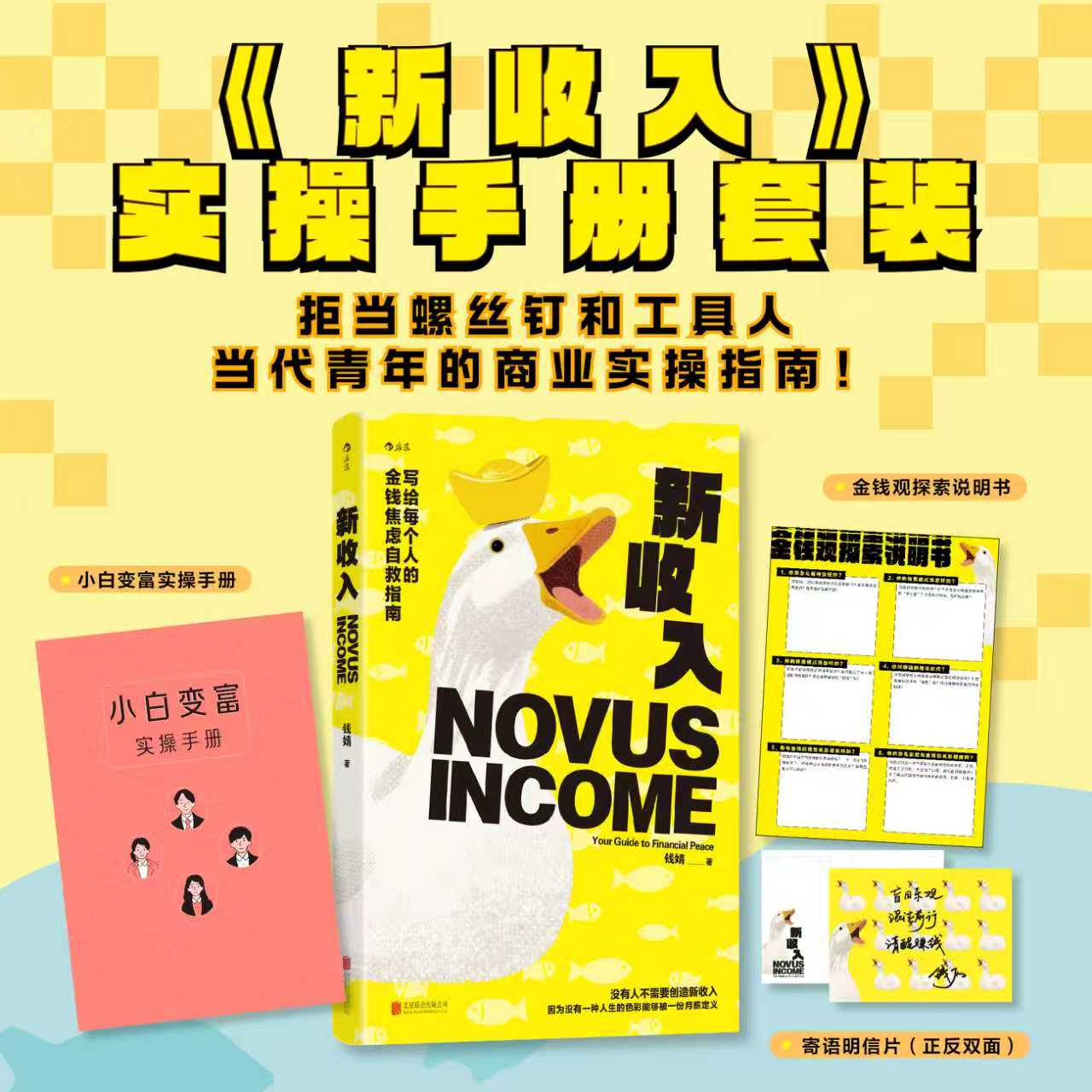 新收入 钱婧 2025新书