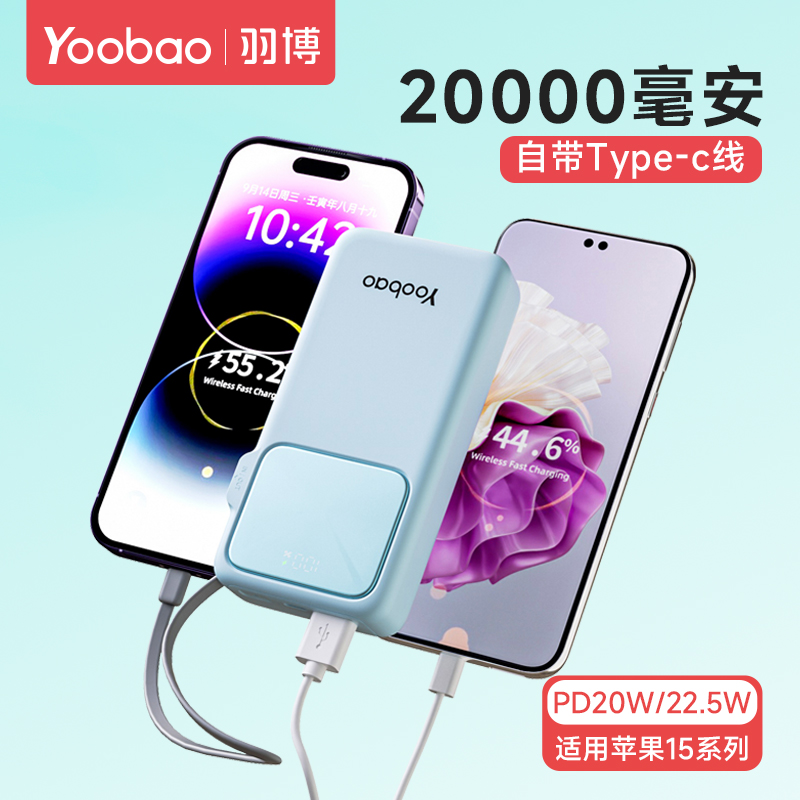 羽博充电宝20000毫安自带线PD快充适用苹果16华为小米小巧便携
