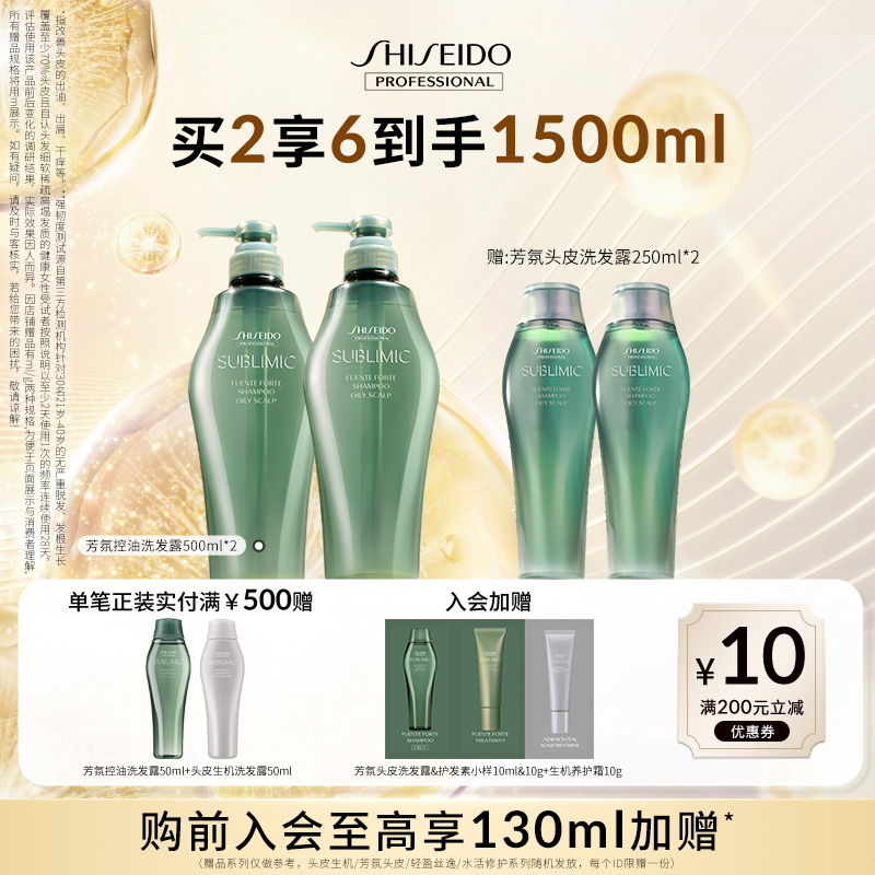 【资生堂】芳氛头皮洗发露囤货组合清爽头皮控油保湿留香