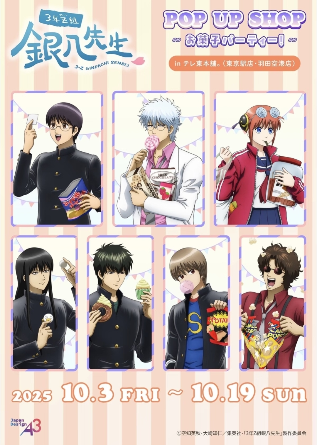 【银魂】A3 万圣节糖果派对 吧唧/小立牌/亚克力卡/名扎盲抽代拆