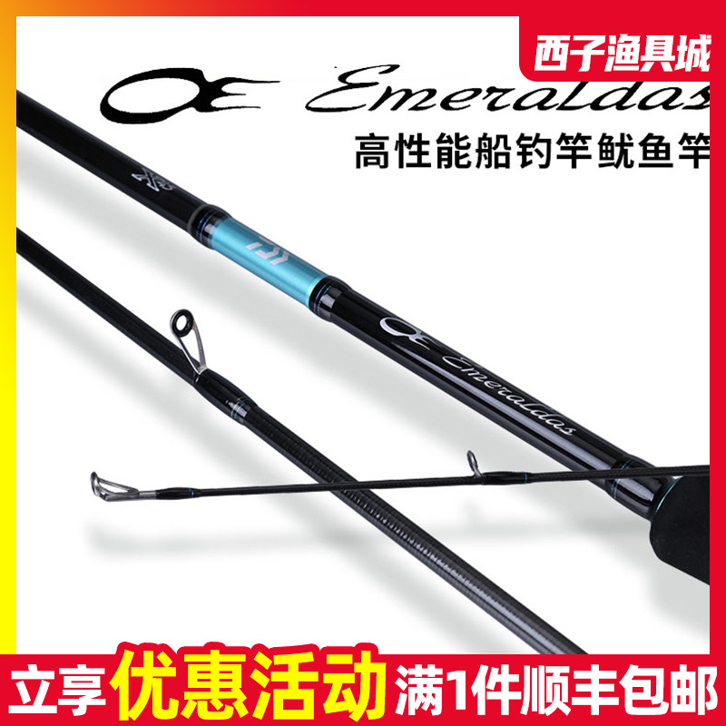 DAIWA达亿瓦E妹达瓦EMERALDAS MX CS船钓竿抽鱿鱼竿碳素直柄鱼竿