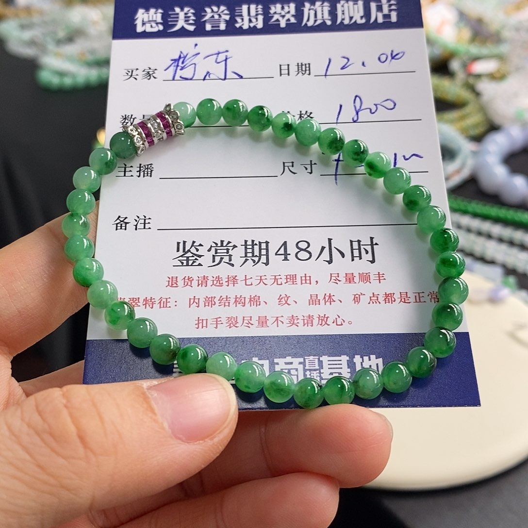柠***乐翡翠未镶嵌手链卡5.1