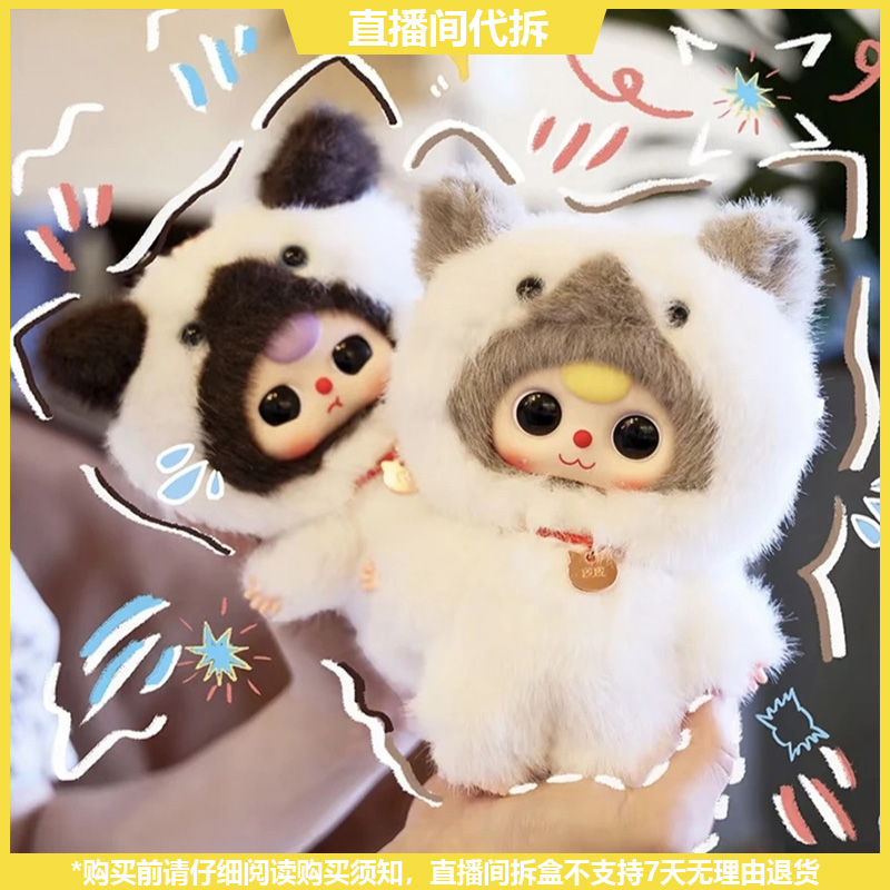 【拆盒】娃三岁我是谁的猫系列潮玩毛绒盲盒