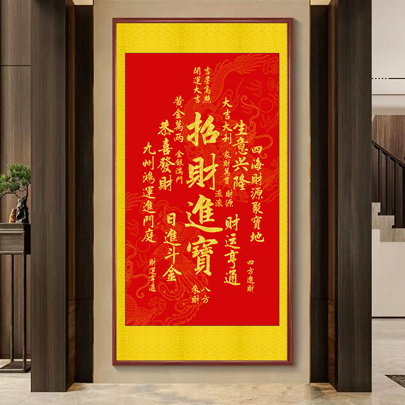 招财进宝挂画竖款喜庆字画中式入户玄关装饰画楼梯转角壁画中堂画