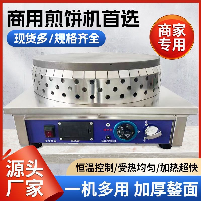 高档商用自动恒温煎饼机炉子摆摊燃气山东杂粮果子电鏊子锅