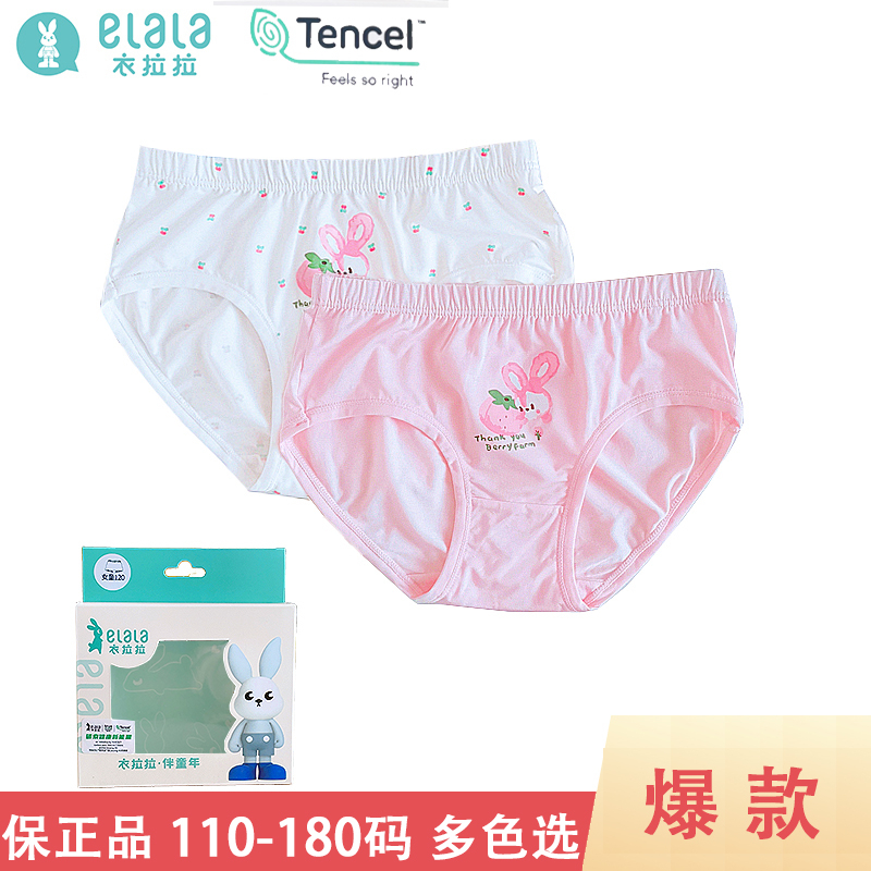 7号衣拉拉正品女童立体三角莫代尔盒装2条小内裤宝宝儿童柔软舒适