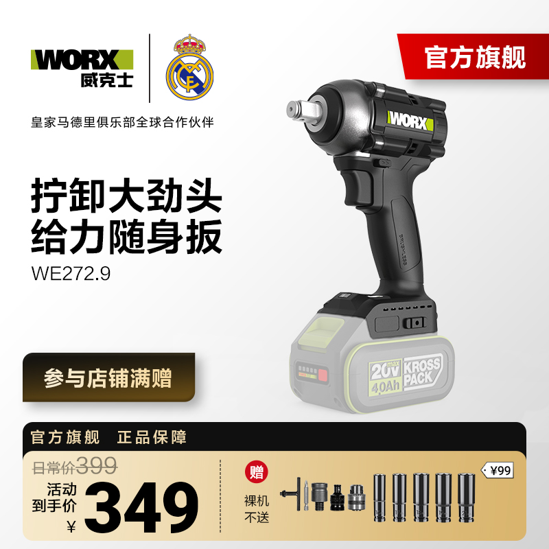 威克士锂电无刷电动扳手WE272架子工具电板手大扭力冲击风炮