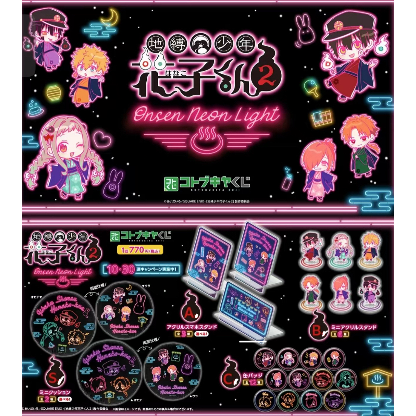 地缚少年花子君 温泉主题抽赏