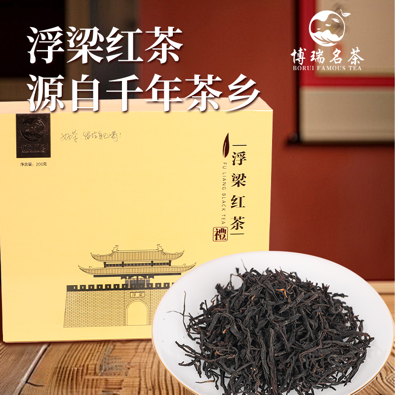 浮梁红茶致雅新茶江西特产景德镇千年茶乡花果蜜香高山春茶礼盒装