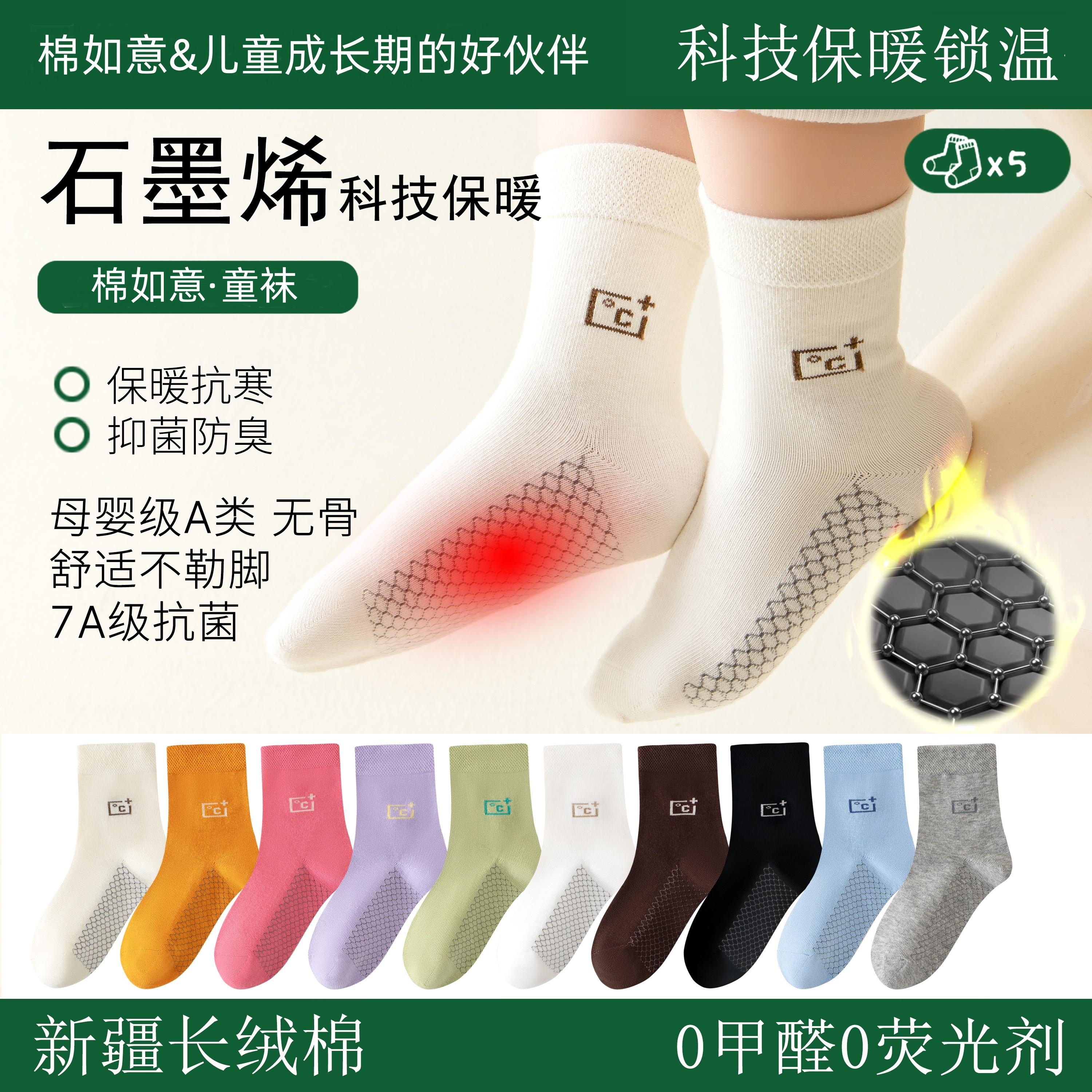 【棉如意】石墨烯秋冬7A抑菌儿童吸汗中筒棉袜防臭袜子休闲百搭