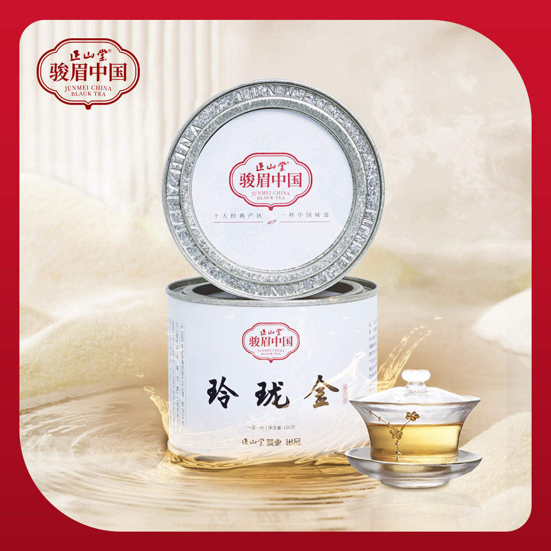 正山堂·骏眉中国·玲珑金