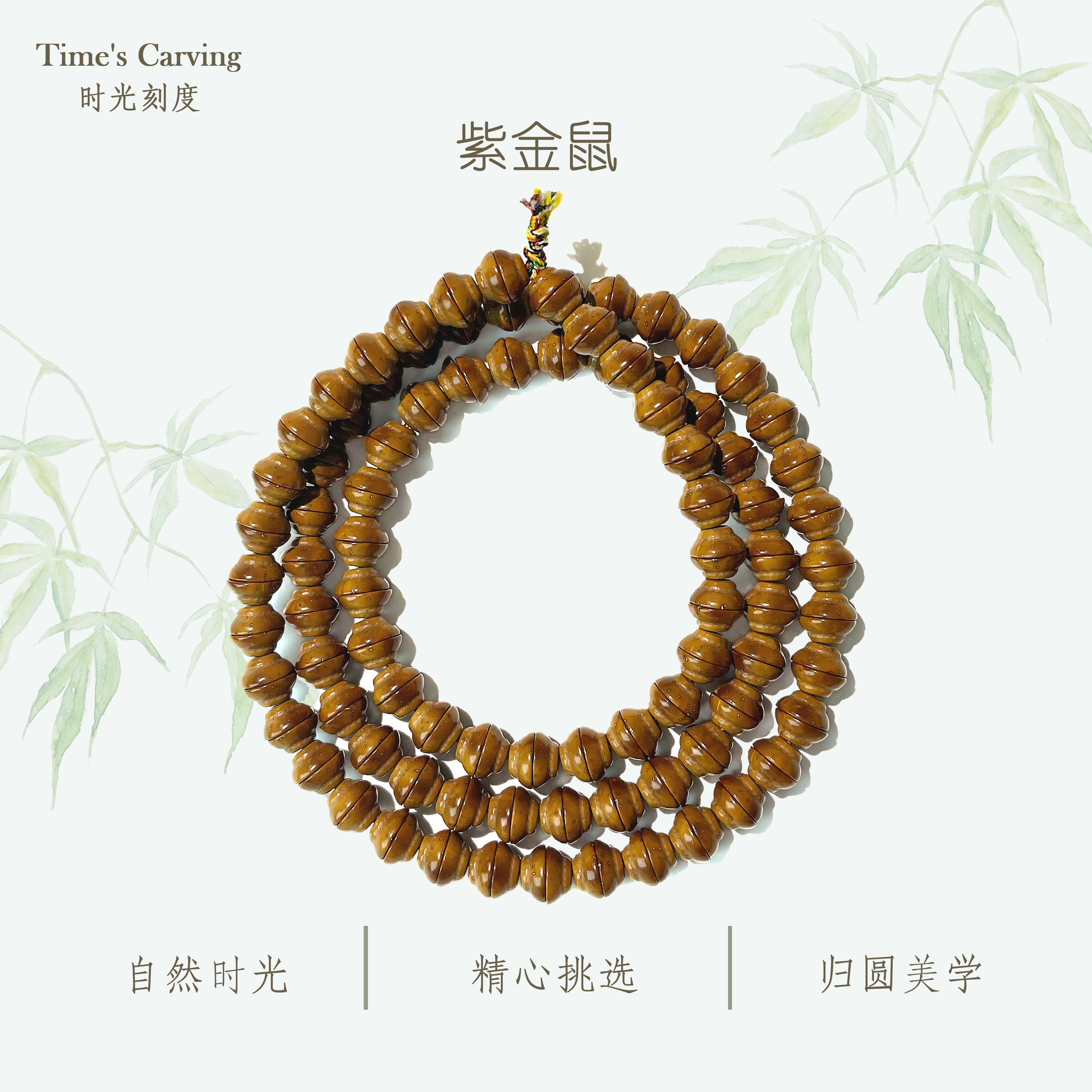 时光刻度黄皮微棕眼无棕线8mm紫金鼠鼠尖金饭碗挂脖长串送礼