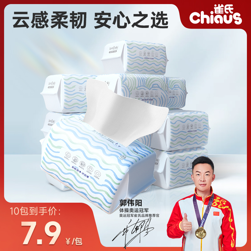 10包雀氏一次性婴儿绵柔巾干湿两用珍珠洗脸巾加厚柔软便携洁面巾