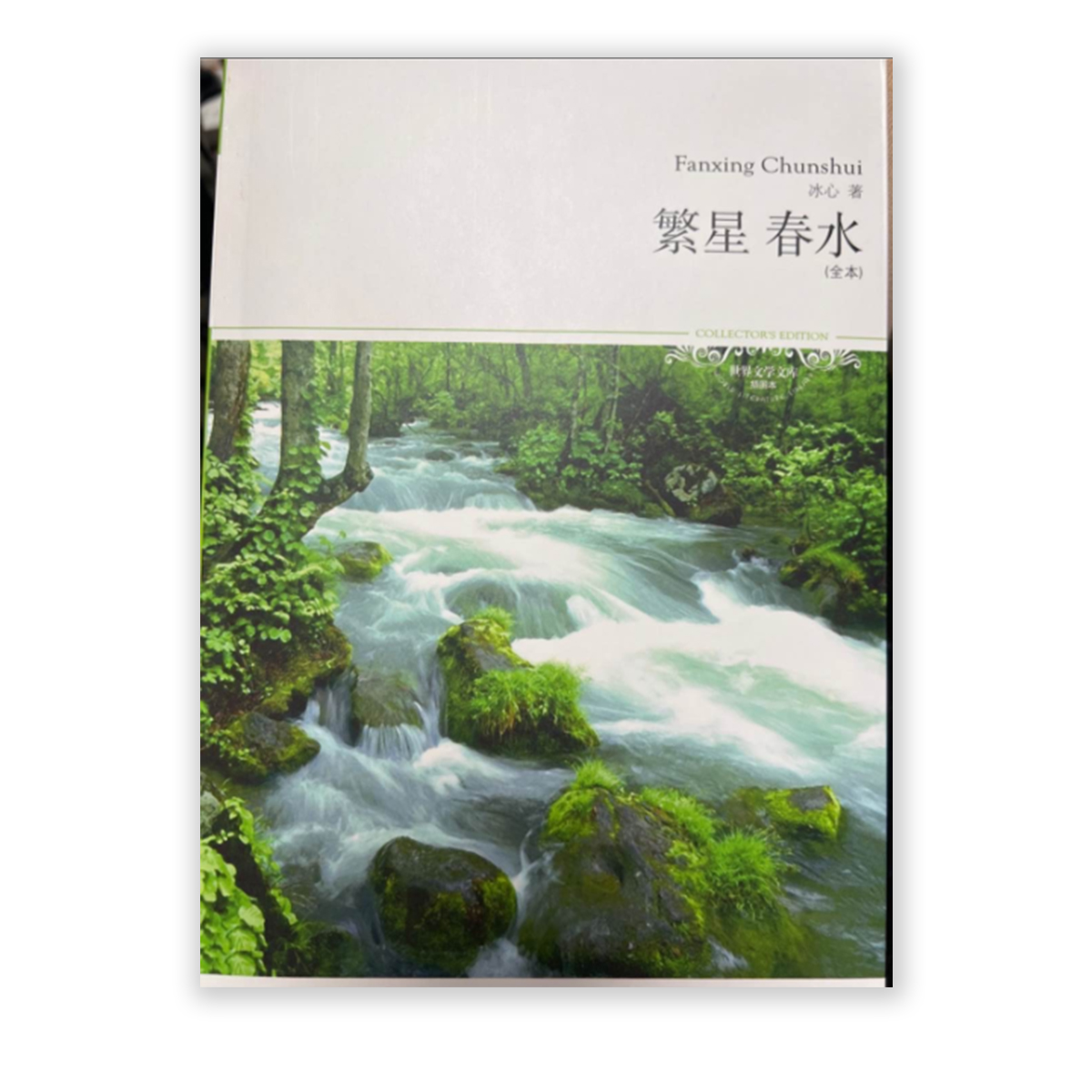 世界文学文库系列（北京燕山）（直播专享）