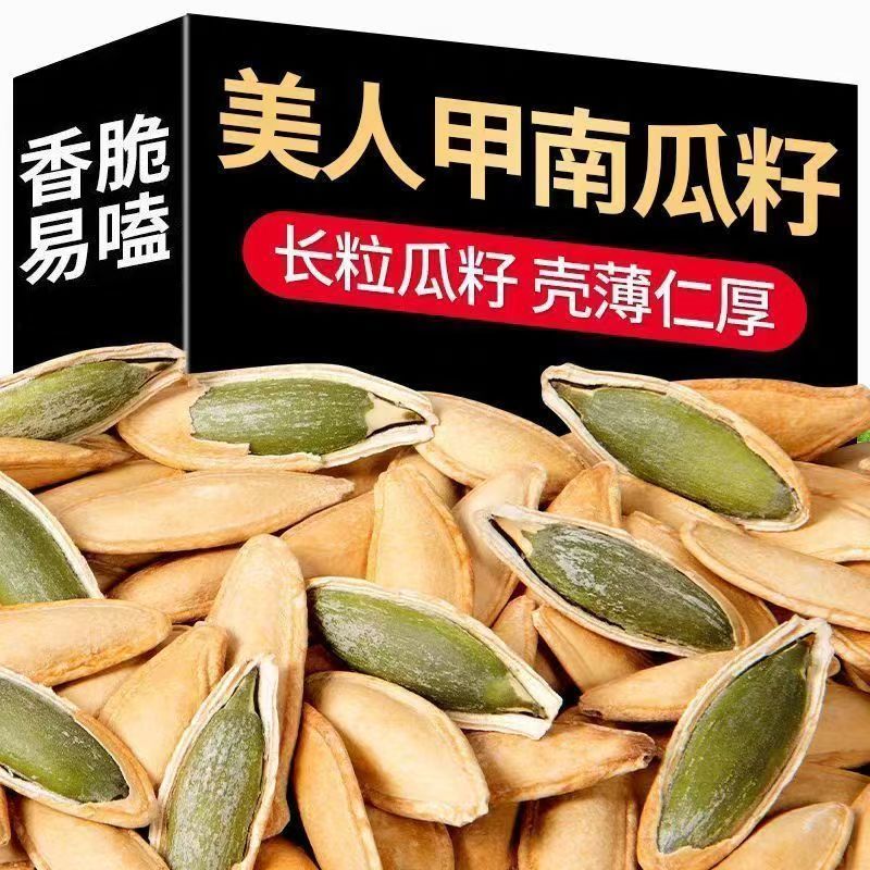 【1斤袋装】美人甲南瓜子盐焗原味长粒南瓜子追剧喝茶零食