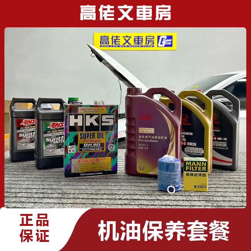 本田机油保养套餐