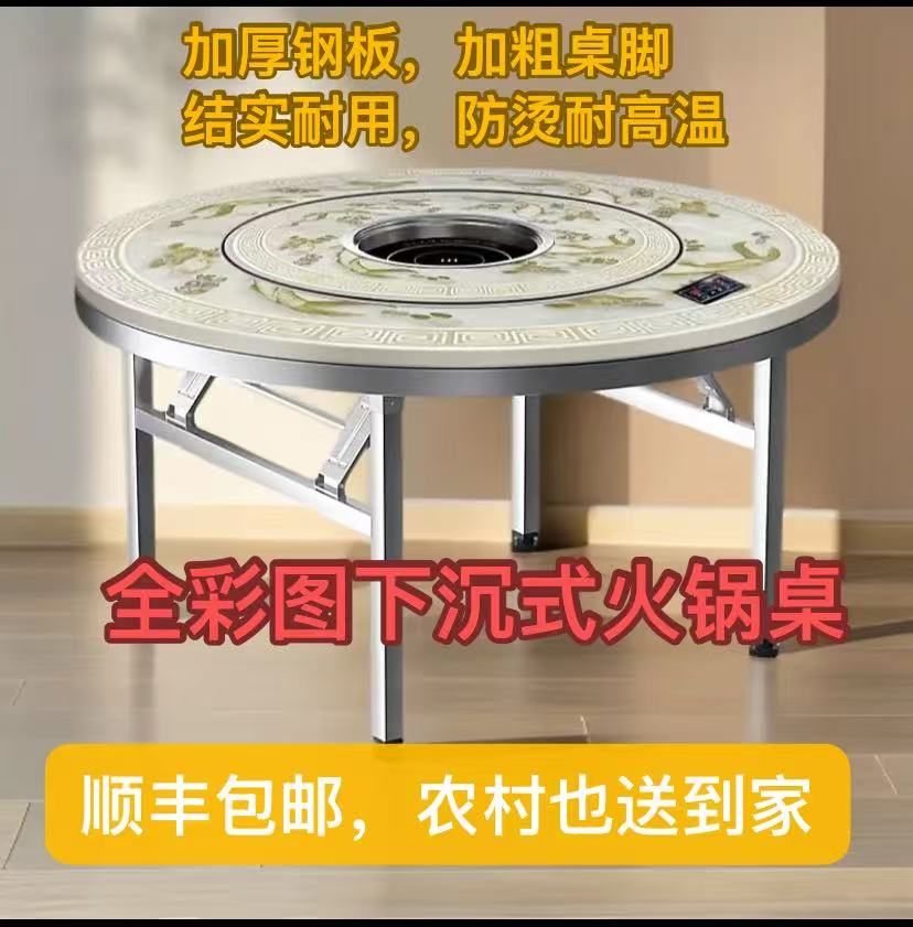 【下沉式全彩图火锅桌】不锈钢家用饭店用可折叠餐桌【赠电磁炉】