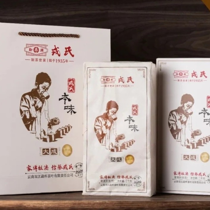 勐库戎氏2020年本味大成普洱茶生茶1000克昆明仓口感醇厚回味无穷