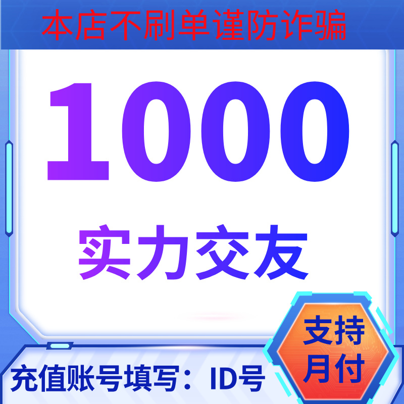 【自动充值】实力交友充值   实力交友直播充值秒充到账