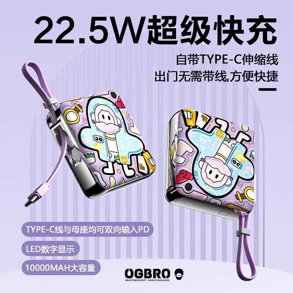 OG快充便携充电宝 10000毫安自带线快充移动电源~福利冲冲冲!