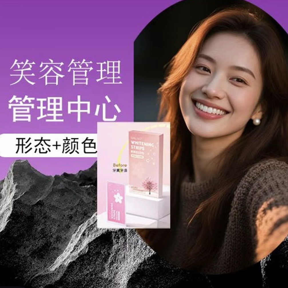 550微笑羡定牙贴设季定