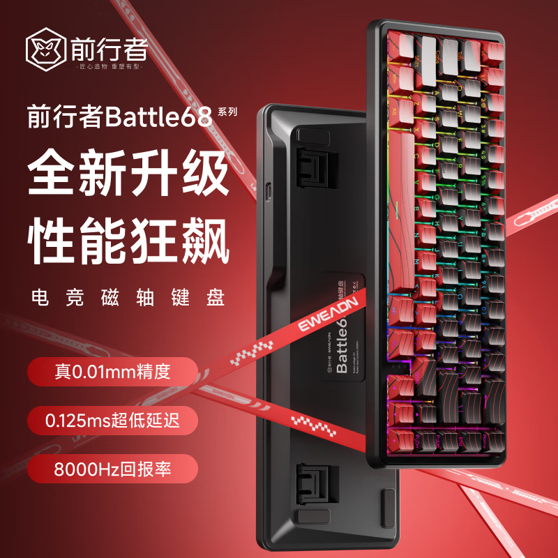 battle68电竞磁轴机械键盘0死区超低延迟游戏专用RT热拔插