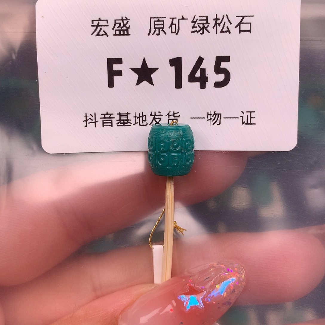 绿松石未镶嵌珠宝奇石9.5✖️8.8