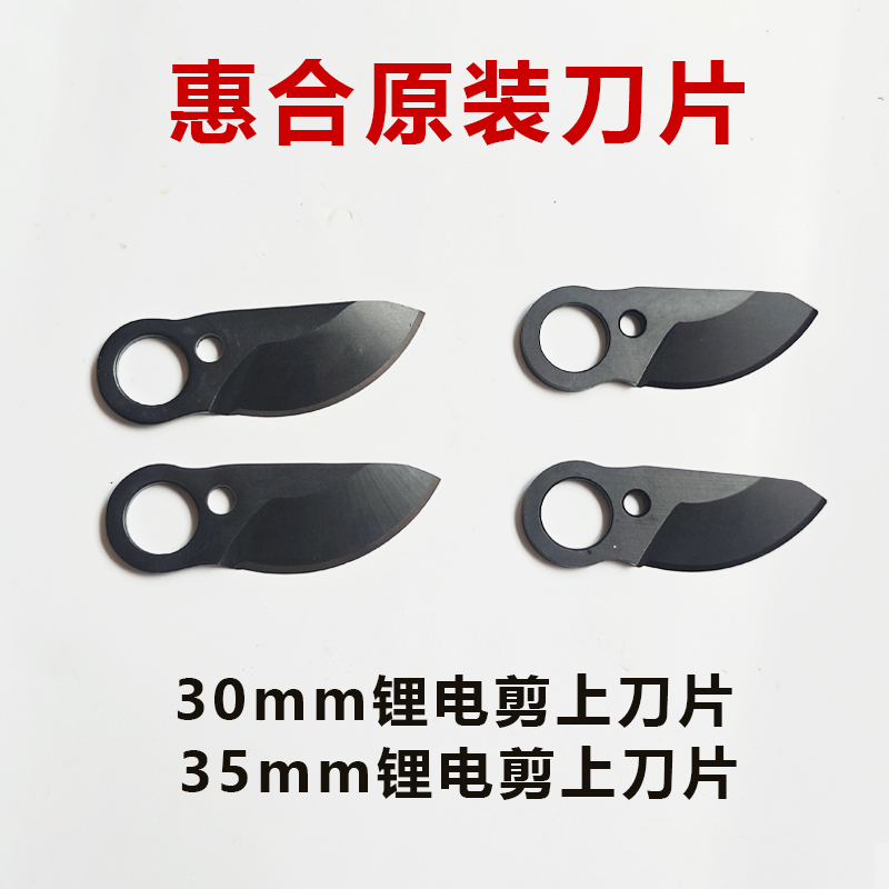 惠合HC1728/HC1730/HC1735 原装刀片配件