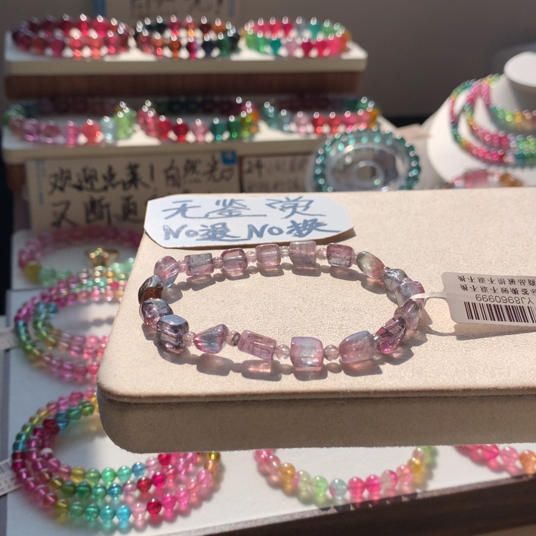 手链未镶嵌碧玺不退换