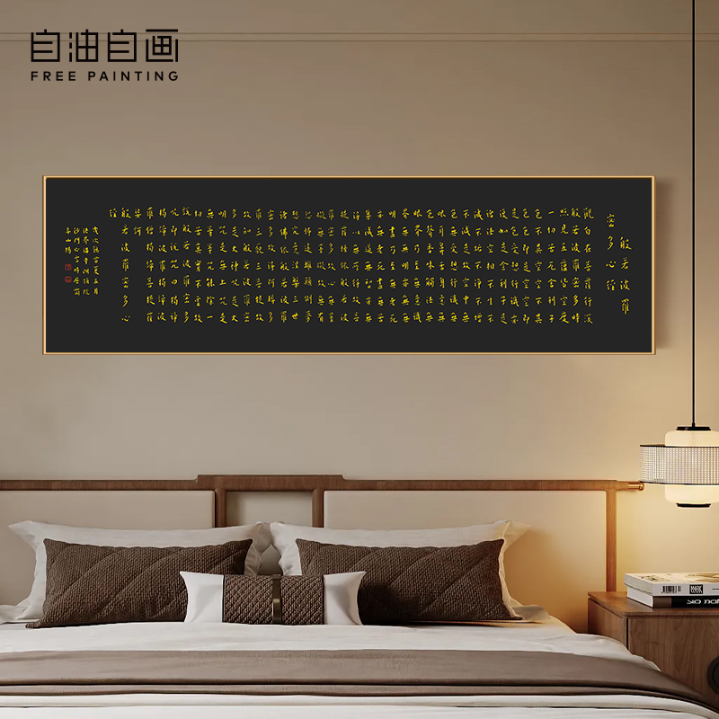 【般若波罗蜜多心经】挂画茶室书房挂画手抄高品质装饰画