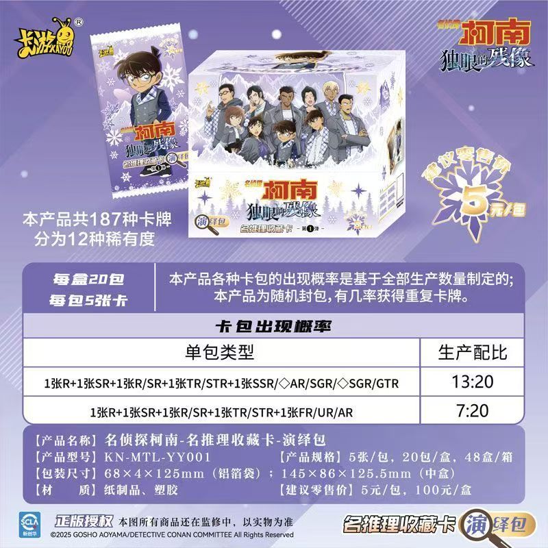 名侦探柯南卡片演绎包五元包名侦探独眼的残像卡牌盲盒周边正版