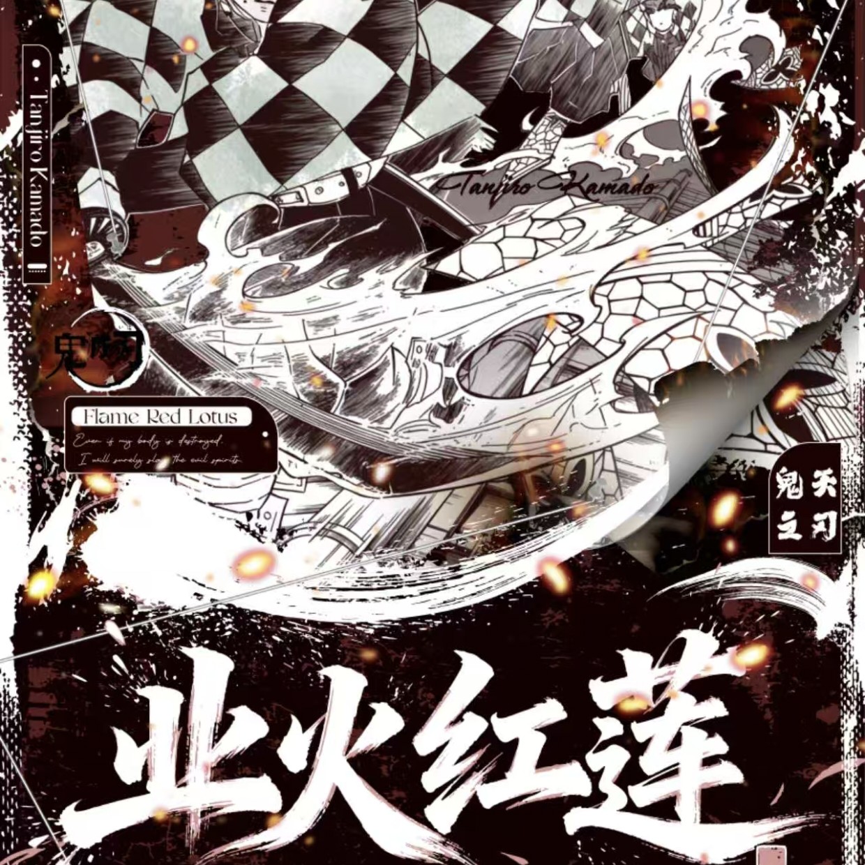 鬼灭之刃业火红莲云石杯垫盲盒代拆