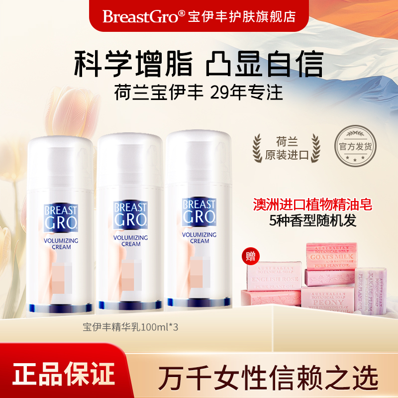 BREASTGRO/宝伊丰精华乳100ml（官播）