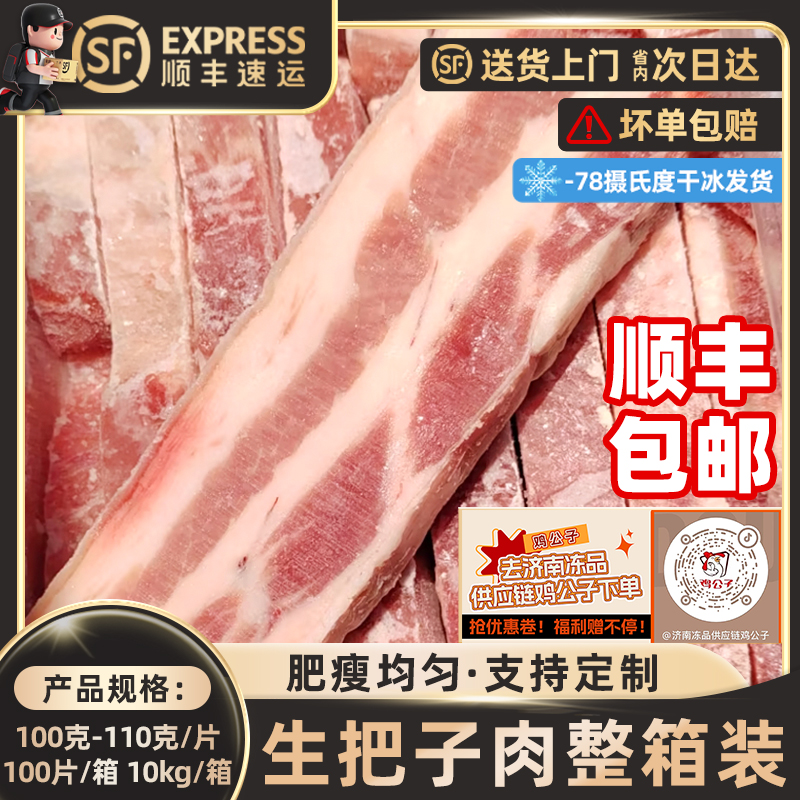 【精品生把子肉整箱装】餐饮商家冷冻猪五花肉原切生猪肉大肉块商用