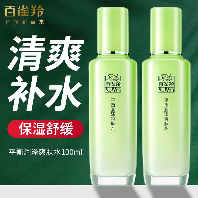 百雀羚平衡润泽爽肤水补水保湿爽肤水舒缓提亮清爽学生党正品旗舰