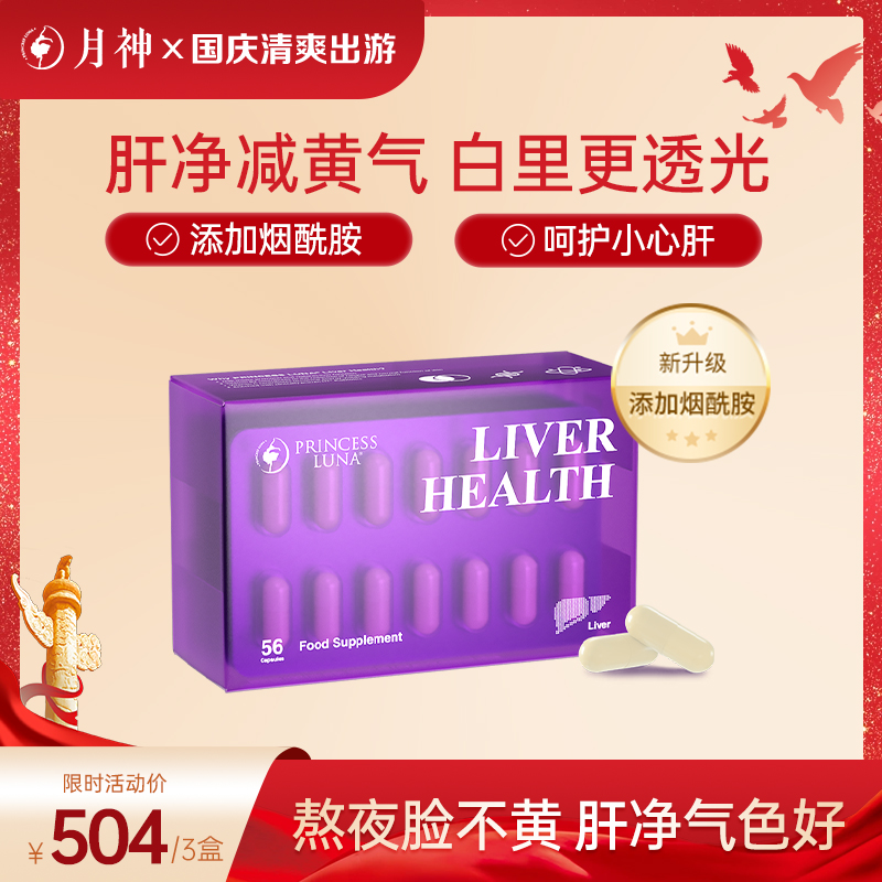 月神德国进口护肝小紫盒 奶蓟草胶囊56粒*盒