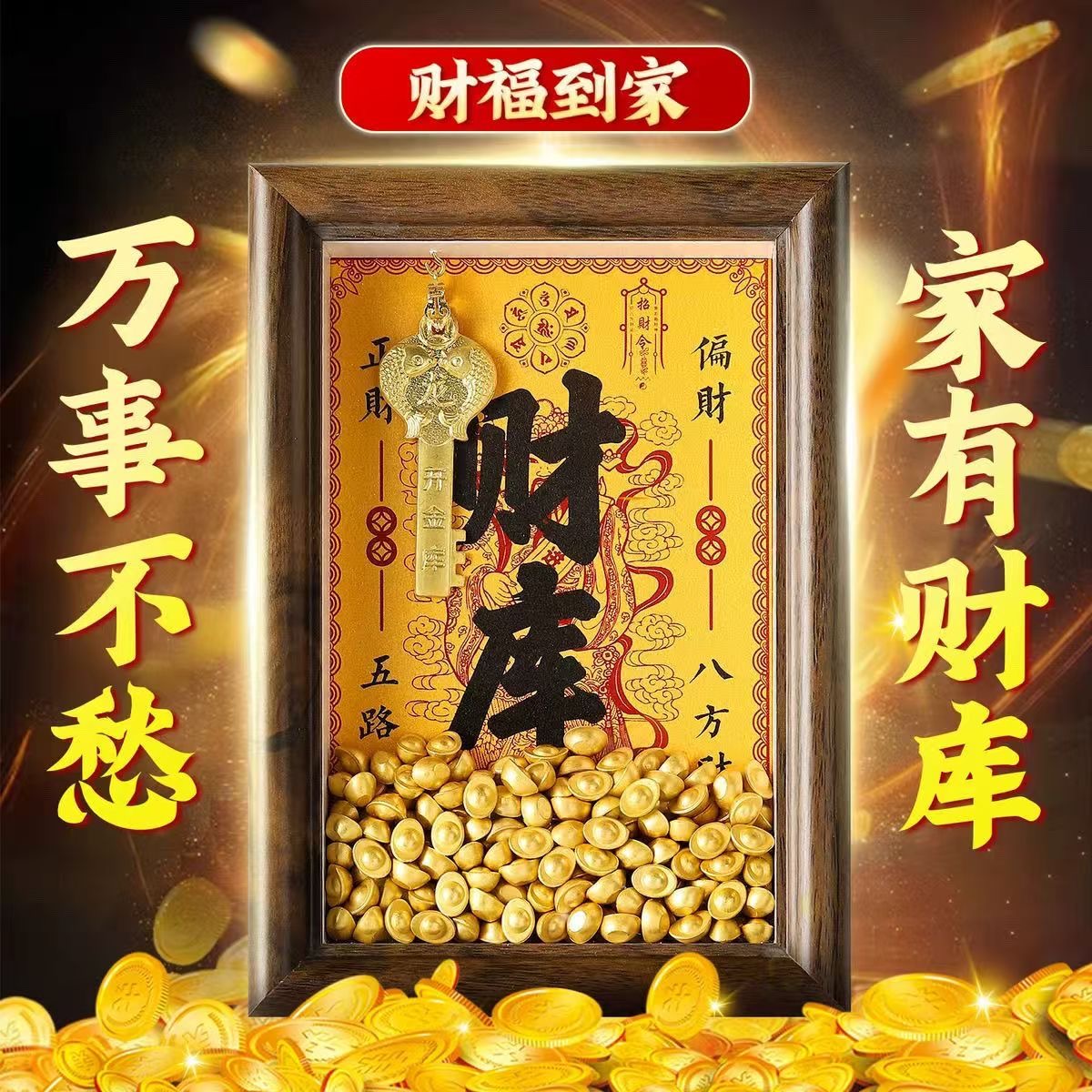 【正版】财库黄财神金钥匙开金库相框办公室工位摆件招财创意小物件