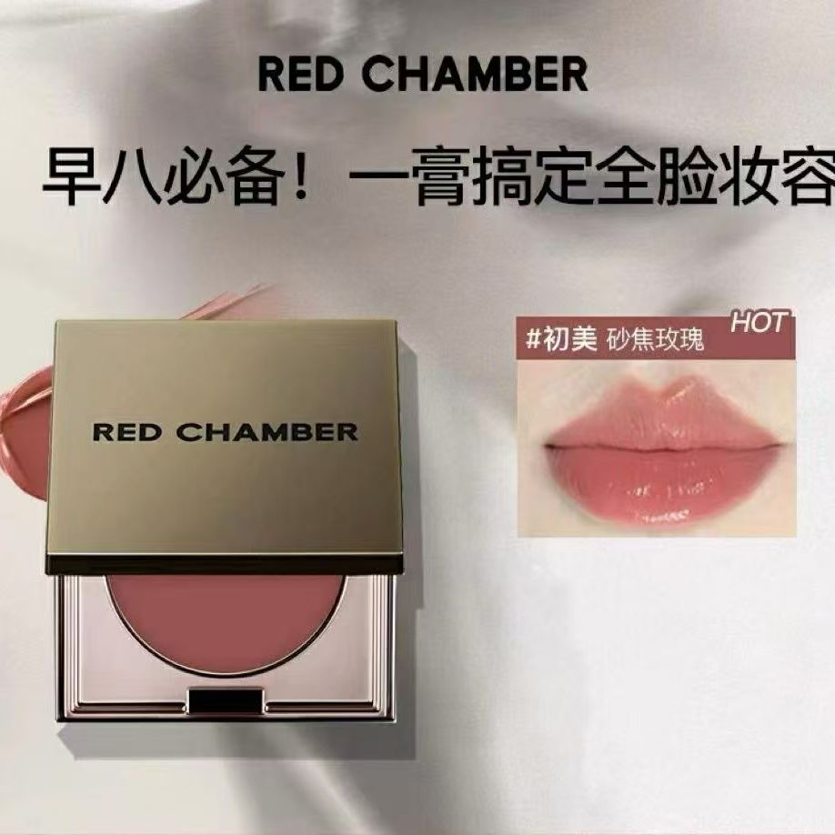 RED CHAMBER/朱栈RC多用膏爆款乐葵初美夏至腮红眼影口红提亮水润