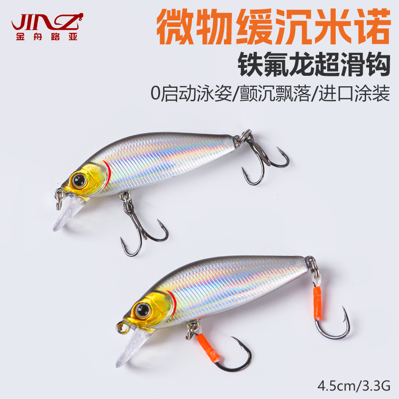 微物米诺路亚饵3.3g溪流河道套桥洞假饵钓翘嘴马口白条鲈鱼鳜鱼饵