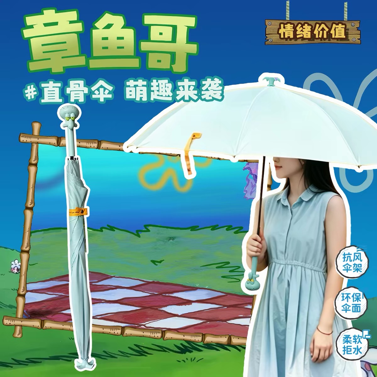 章鱼哥直骨伞海绵宝宝长柄童卡通遮阳伞可爱折叠伞学生伞X
