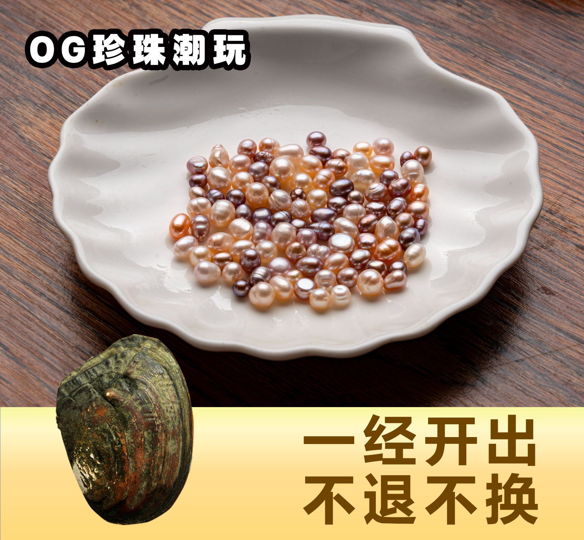 小璀璨无核多珠珍珠蚌 (可DIY 不退换) 配饰可定制 