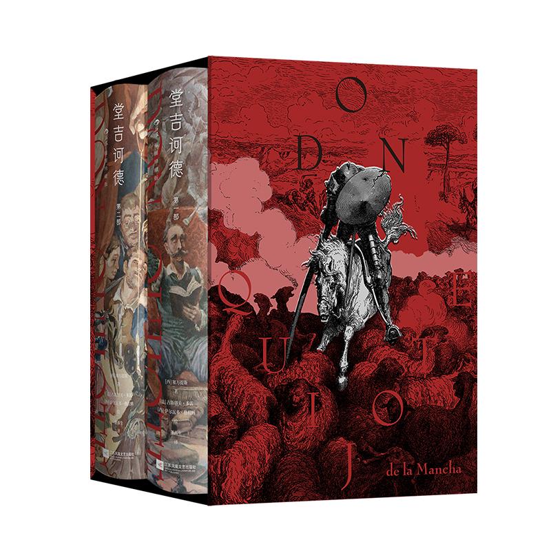 浪花微瑕：【插图珍藏版】堂吉诃德（全2册） 浪花朵朵图书