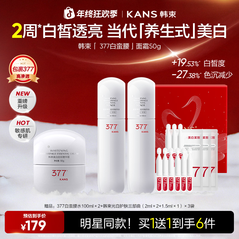 【年终狂欢购】韩束白蛮腰377面霜去黄提亮淡斑美容秋冬护肤官方