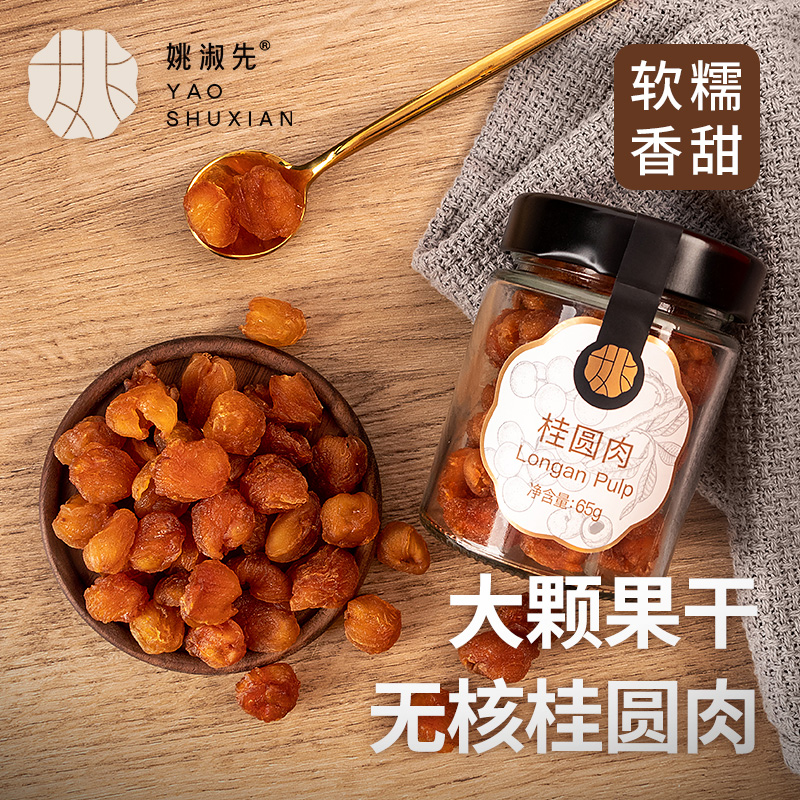 姚淑先银耳试吃银耳伴侣桂圆肉干无核高州龙眼干肉罐装65g泡水