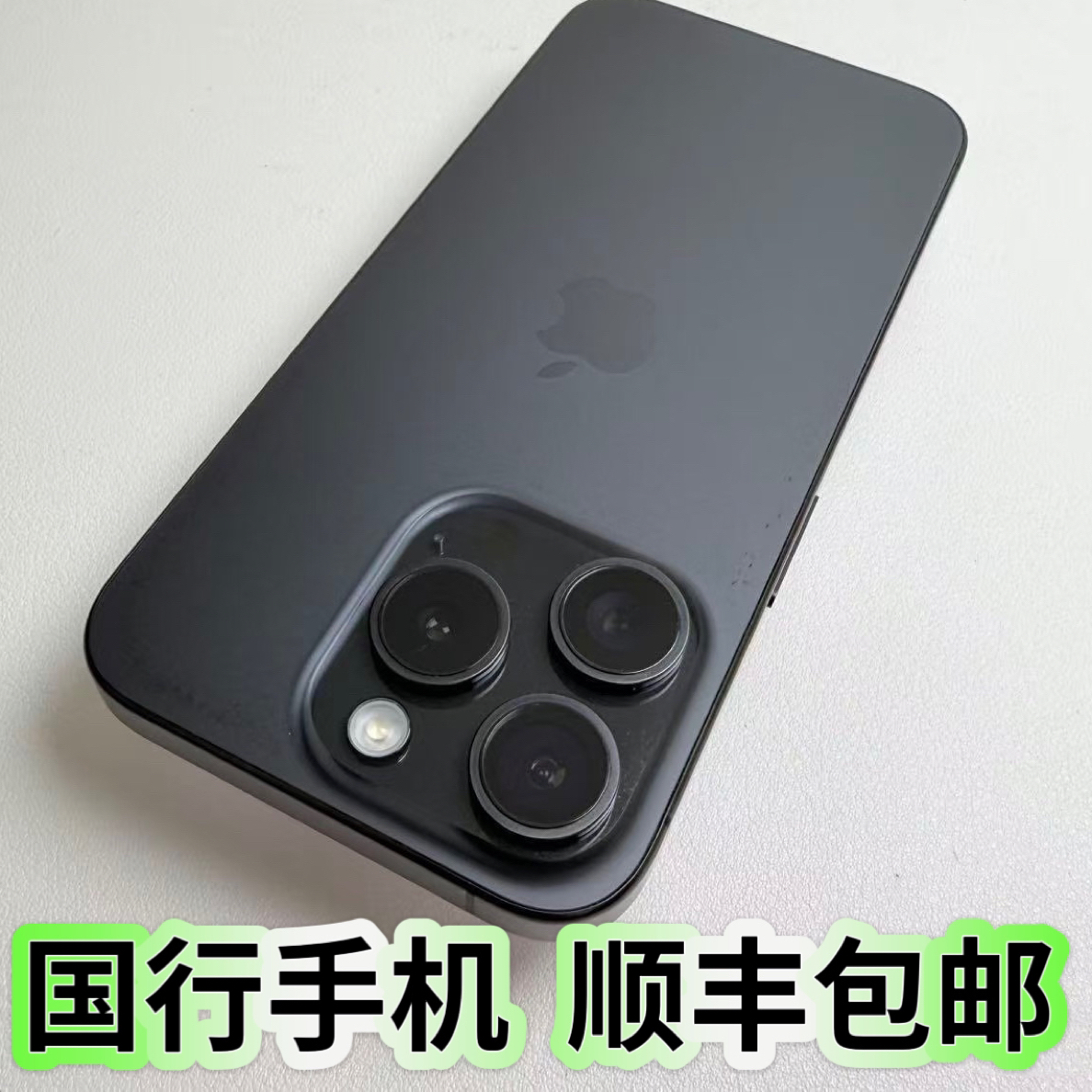 95新 Apple/苹果 二手 苹果15pro 512G 未拆机