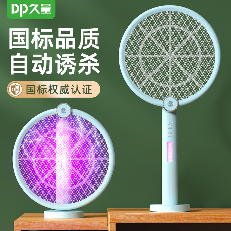 【久量】1226二合一电蚊拍智能紫光诱蚊灭蚊拍冰川蓝