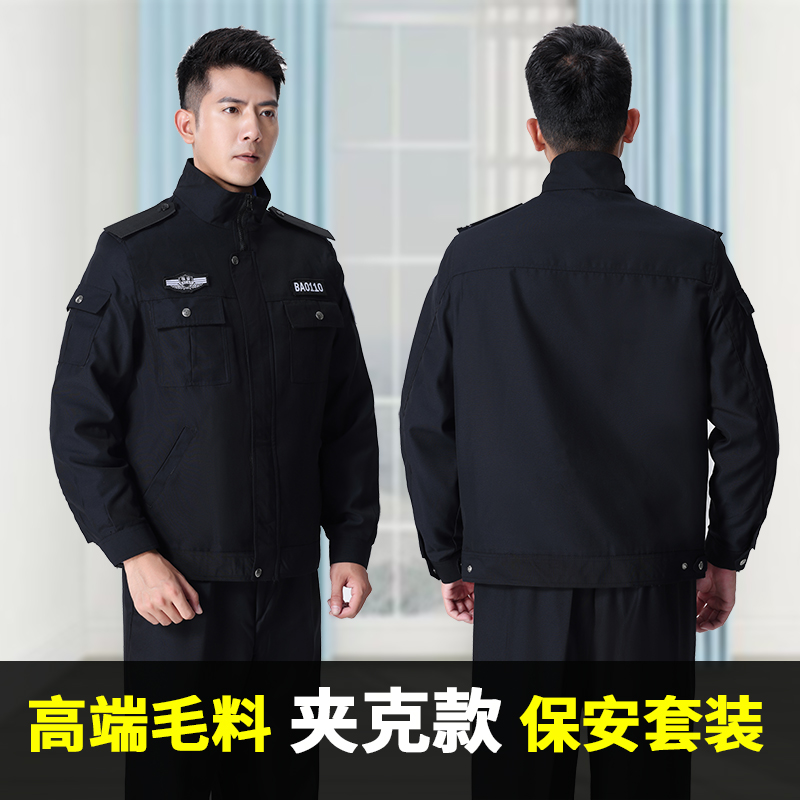 新款高端毛料春秋套装男藏青色物业保安工作服保安制服长袖秋冬装